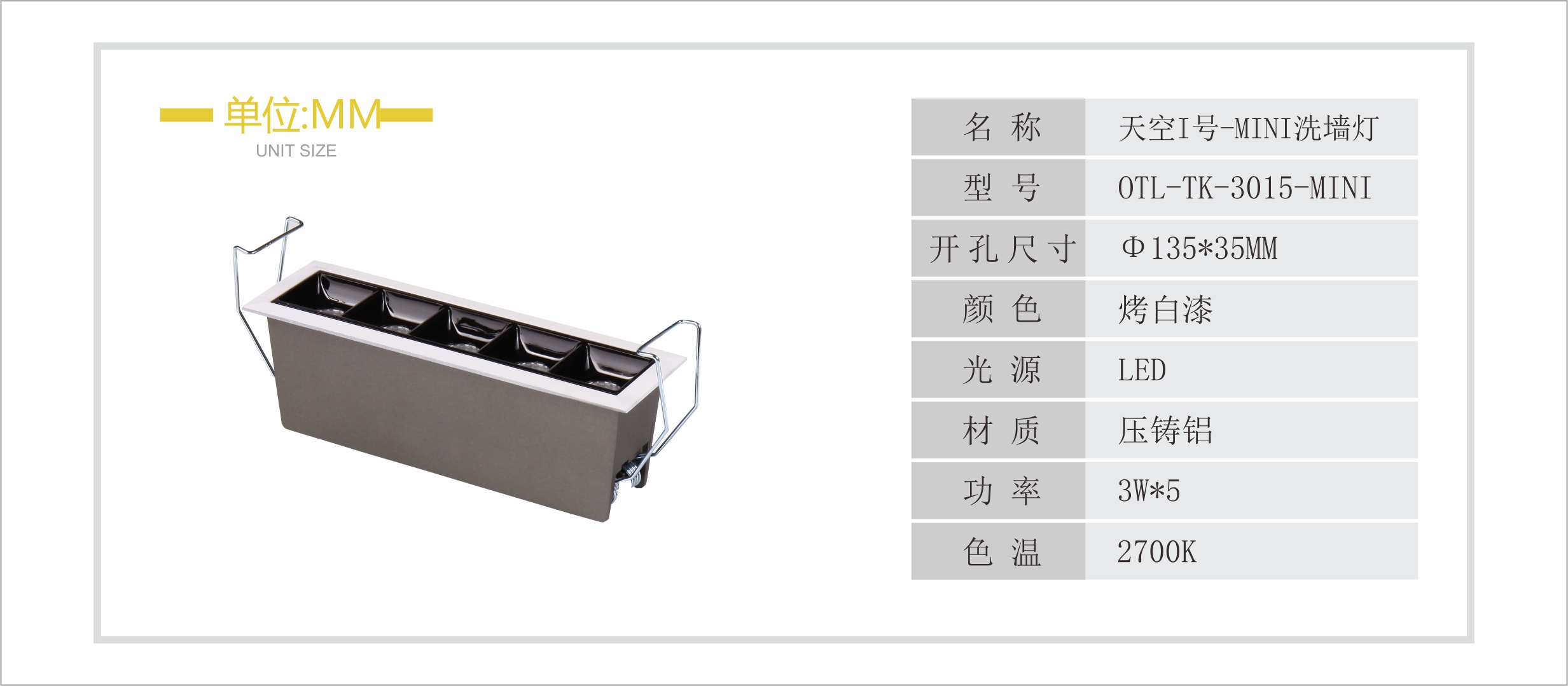 天空1號(hào)MINI洗墻燈