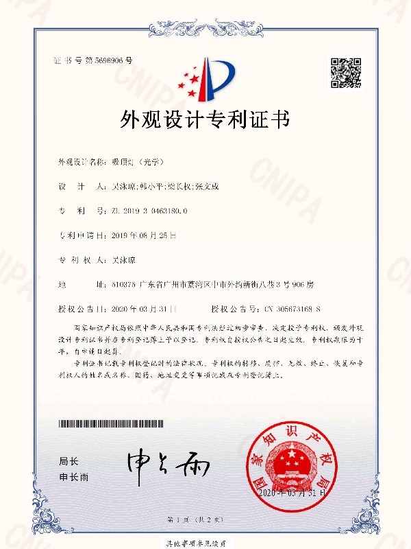 星光歐特朗照明：平板燈（光學(xué)）專(zhuān)利證書(shū)